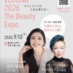 VERUNA 2026 THE BEAUTY EXPOに出展が決まりました